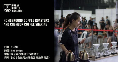 熱愛沖煮咖啡的朋友,不能錯過的咖啡分享會!