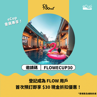【eCup x Flow :專享預訂酒店$30折扣】