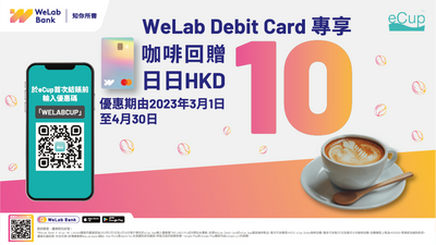 【eCup x WeLab Bank 咖啡回贈$10日日賞🎁】
