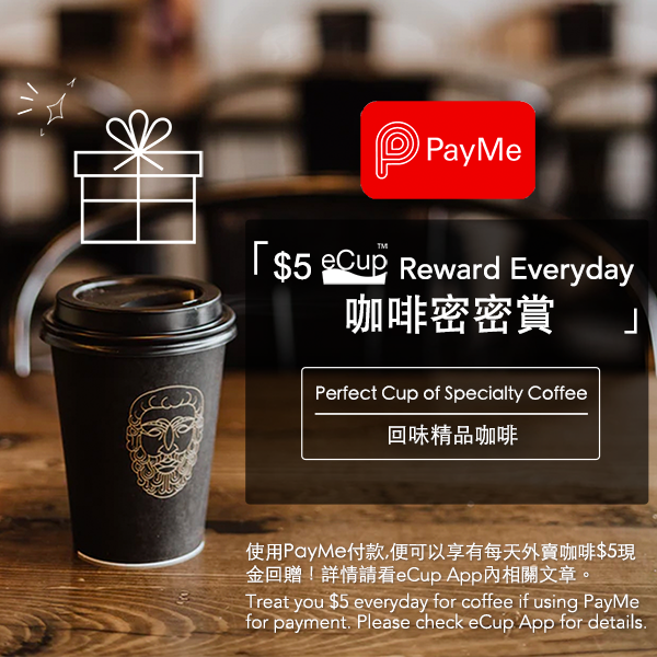 PayMe 咖啡密密賞
