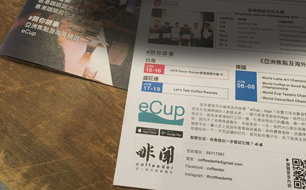 啡聞: 香港咖啡界為人熟悉的媒體