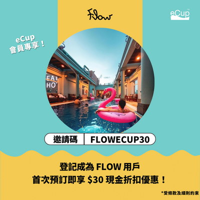 【eCup x Flow ：專享預訂酒店$30折扣】