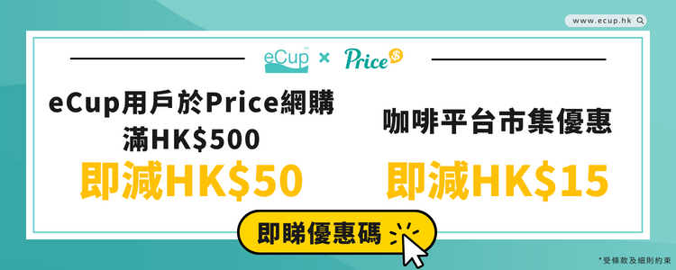 【eCup x Price 網購優惠】 | 8.7-31 eCup用戶專享Price網上電腦節限時獨家優惠碼