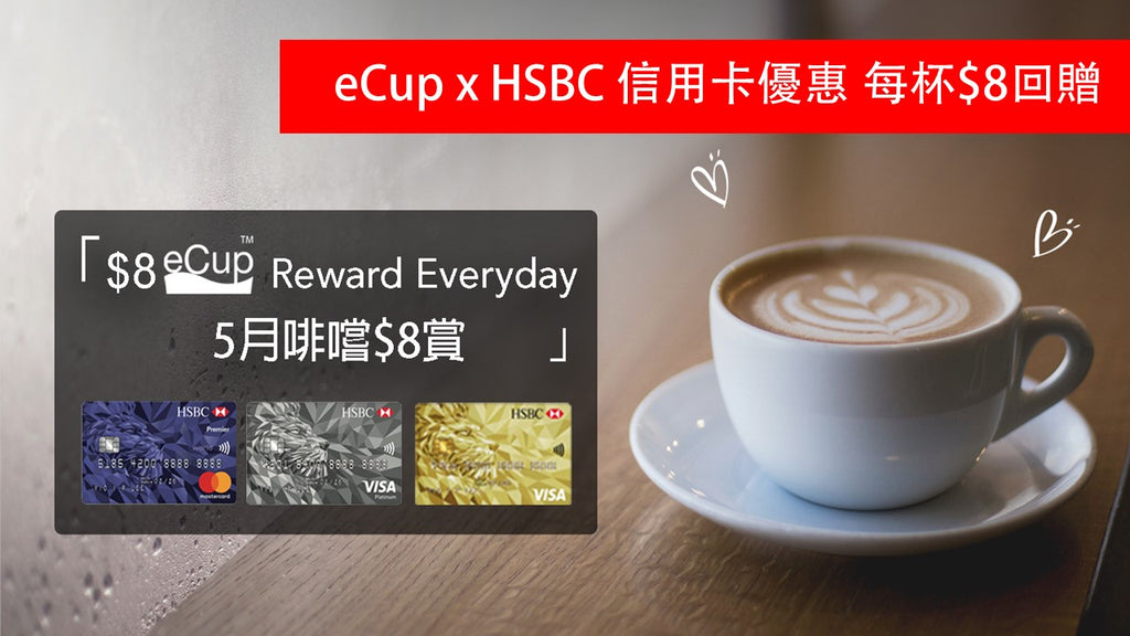 2021 eCup x HSBC 信用卡專享優惠